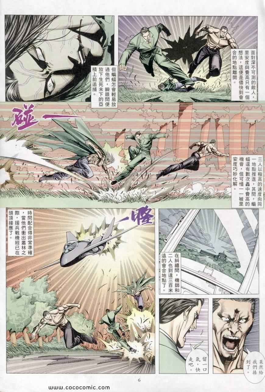 《风雷1》漫画 风雷 033集