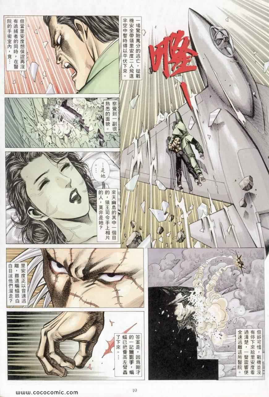 《风雷1》漫画 风雷 033集