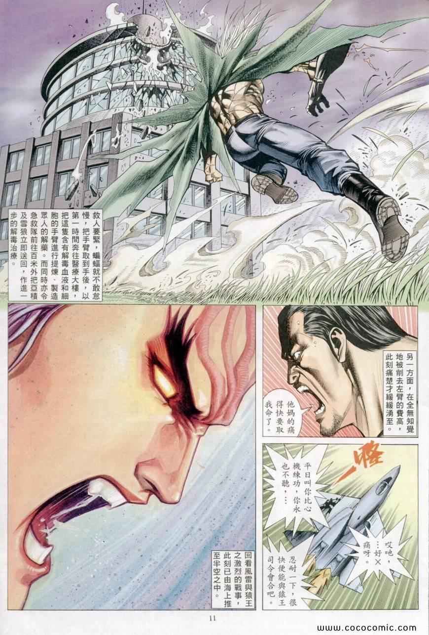 《风雷1》漫画 风雷 033集