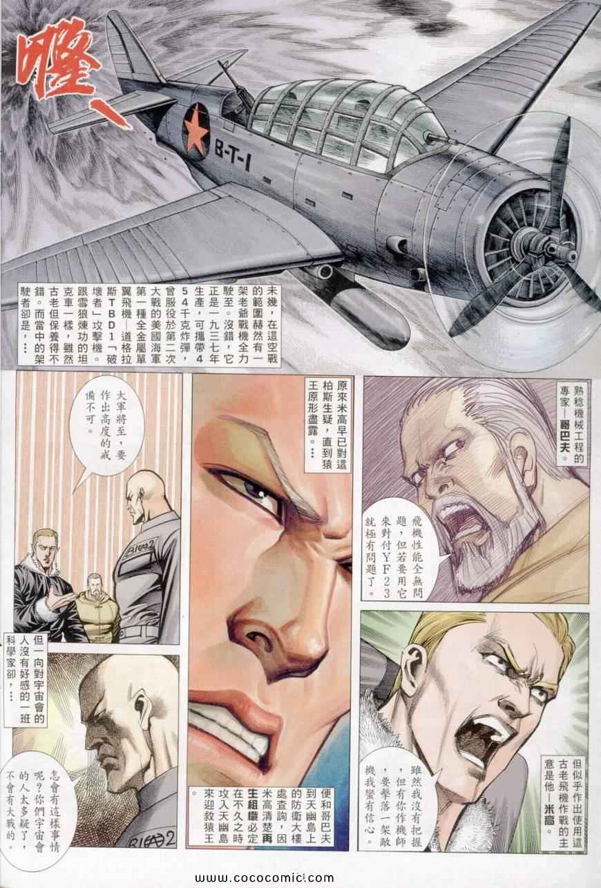 《风雷1》漫画 风雷 033集