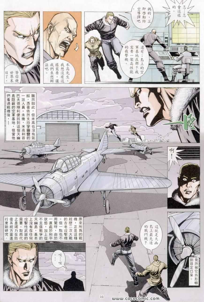 《风雷1》漫画 风雷 033集