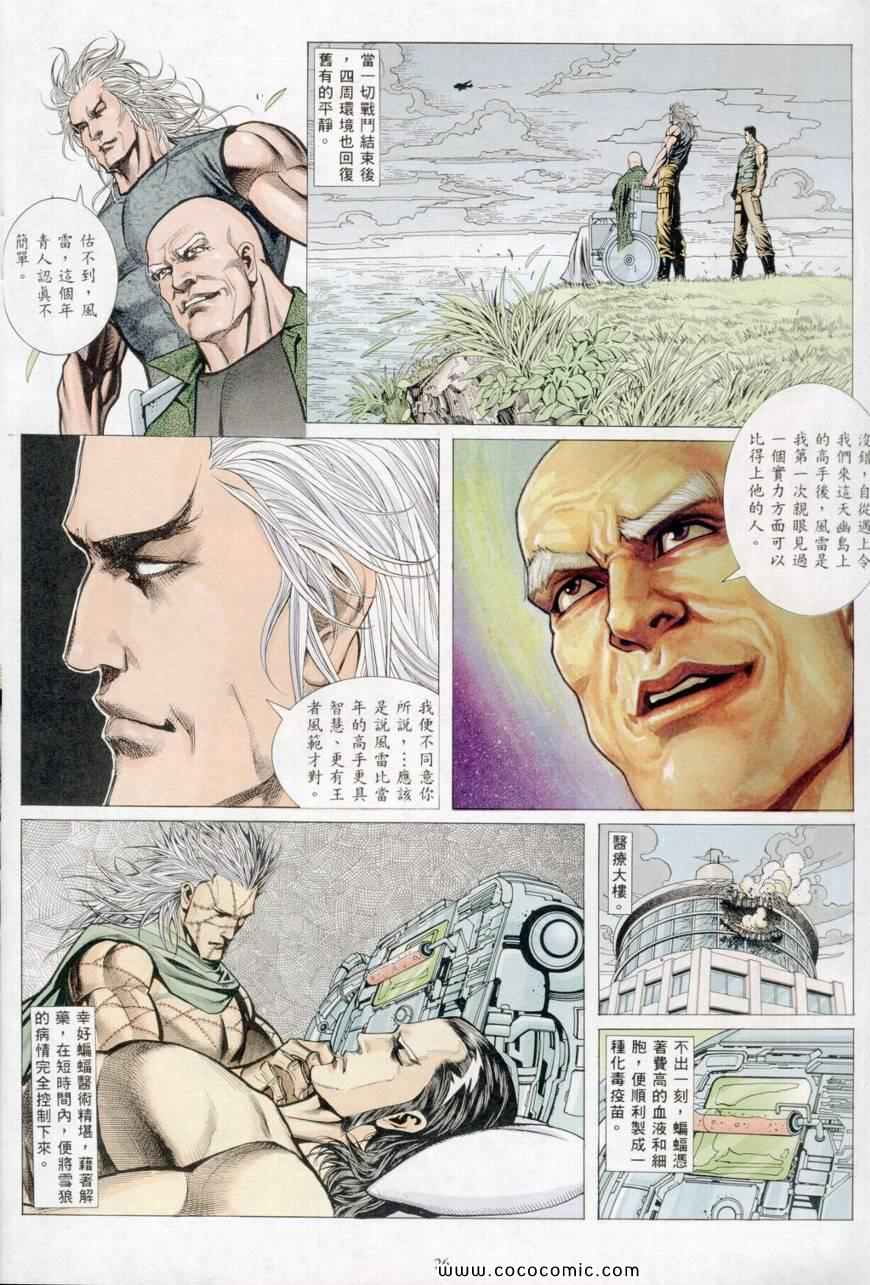 《风雷1》漫画 风雷 033集