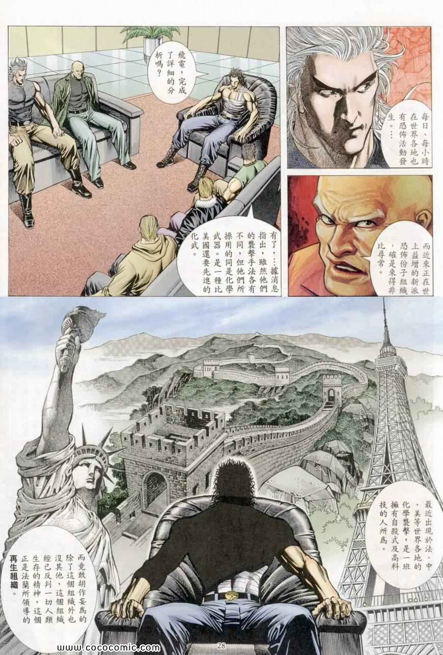 《风雷1》漫画 风雷 033集