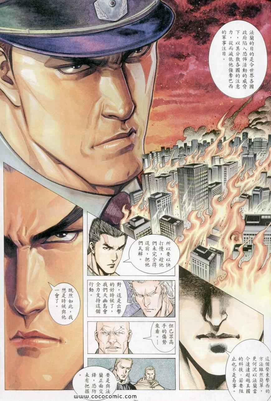 《风雷1》漫画 风雷 033集