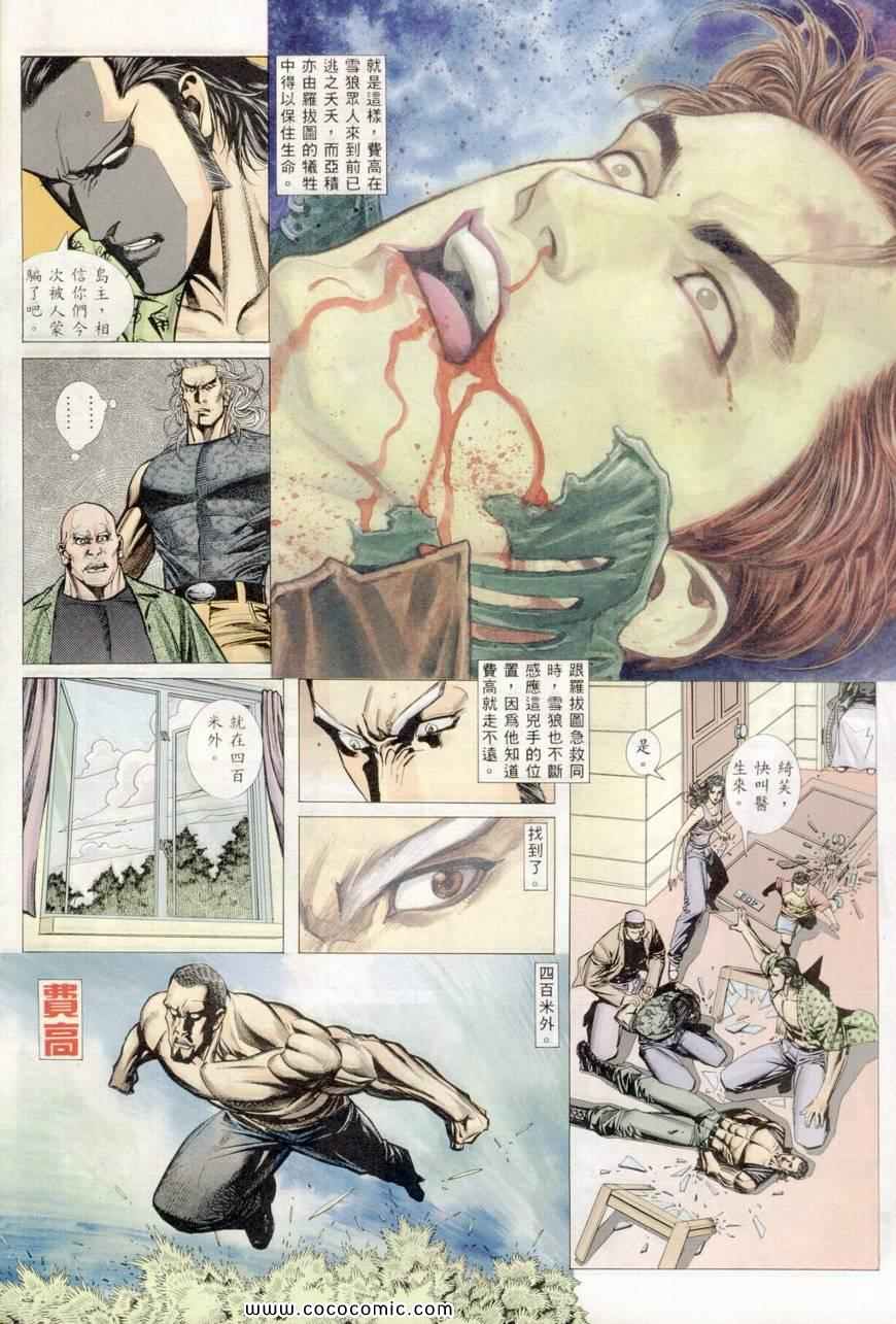 《风雷1》漫画 风雷 030集