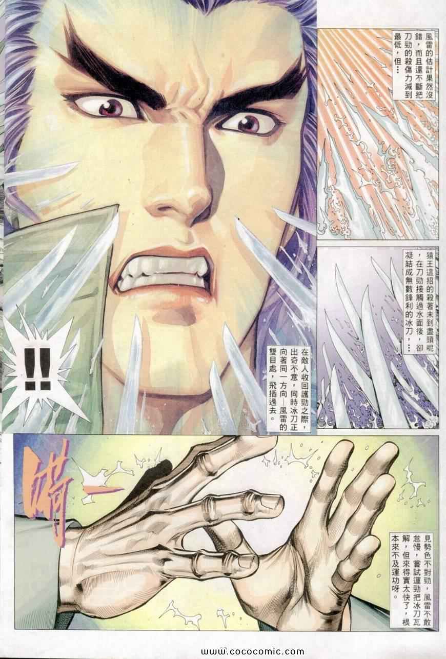 《风雷1》漫画 风雷 030集