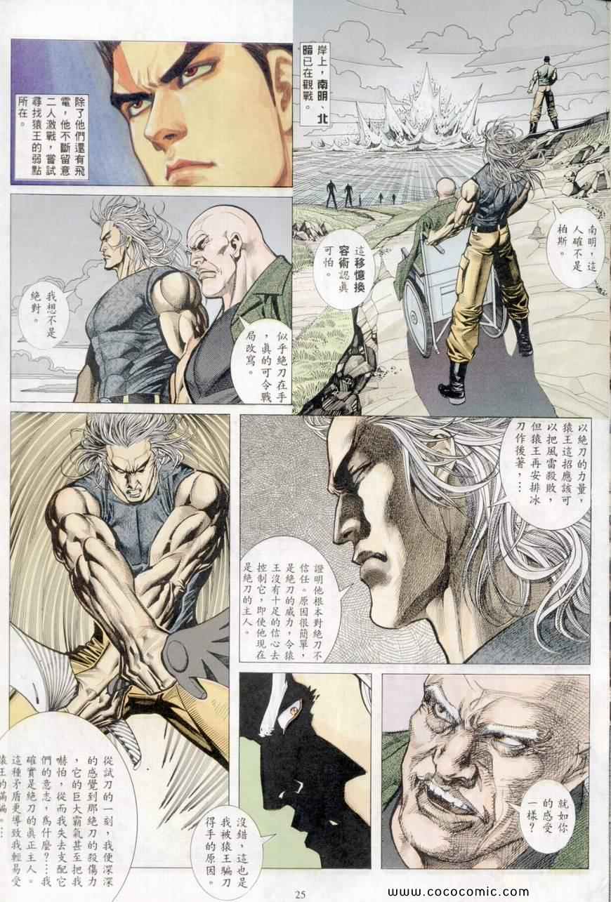 《风雷1》漫画 风雷 030集