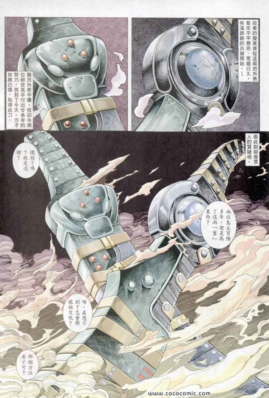 《风雷1》漫画 风雷 028集