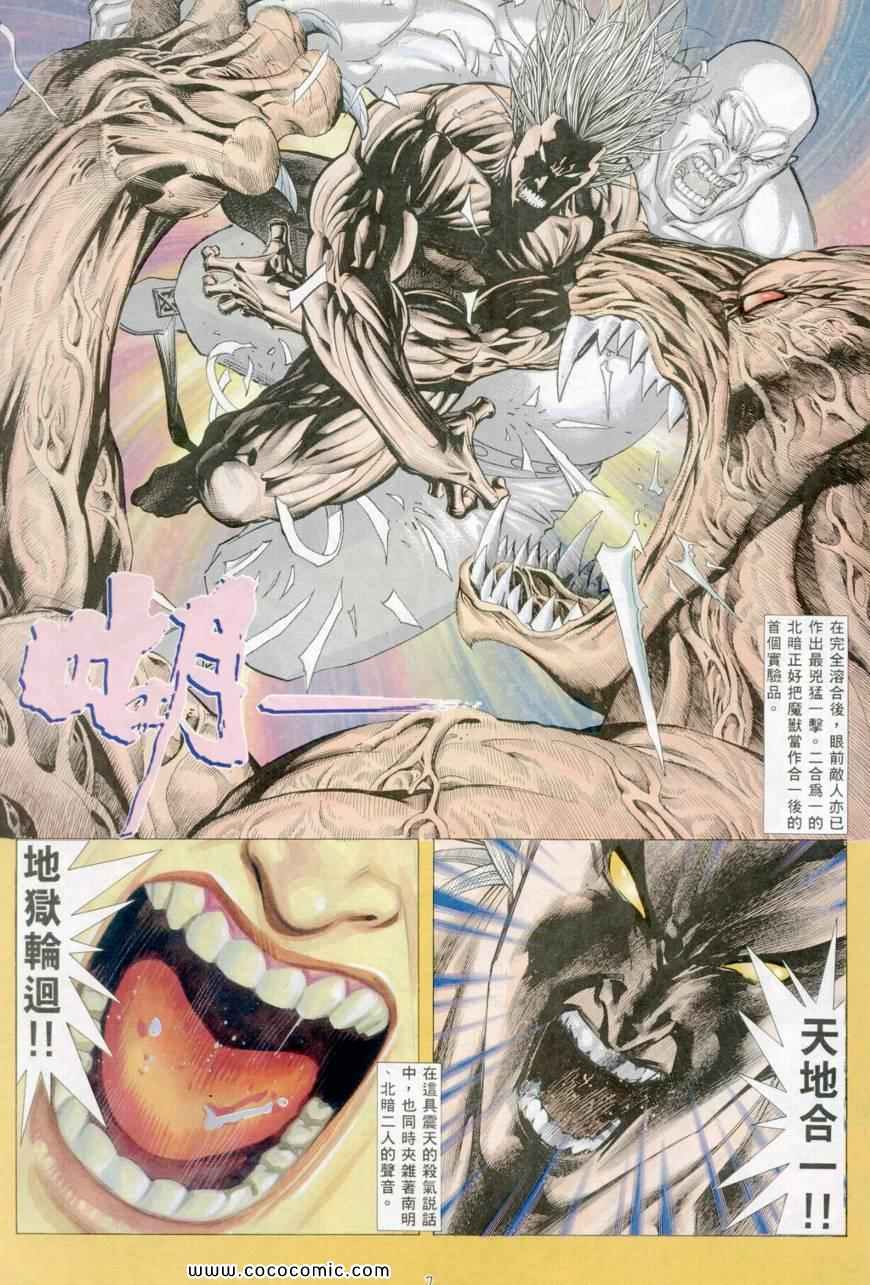 《风雷1》漫画 风雷 028集