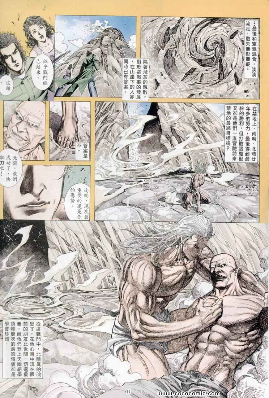 《风雷1》漫画 风雷 028集