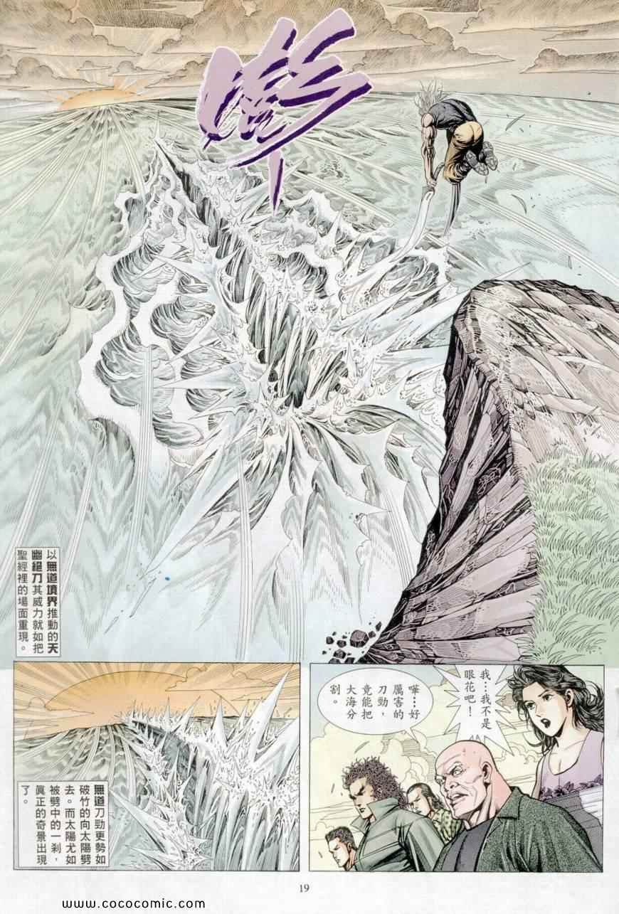 《风雷1》漫画 风雷 028集