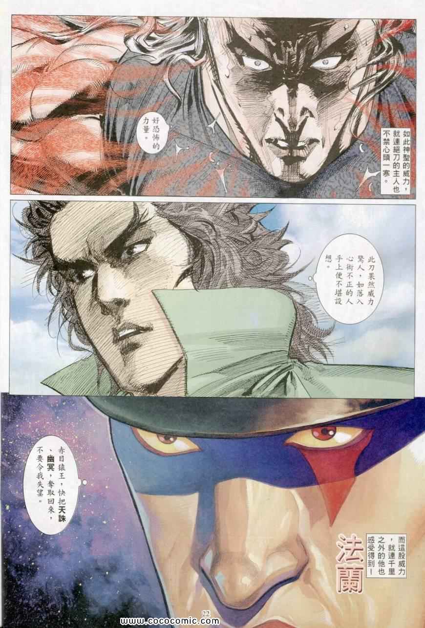 《风雷1》漫画 风雷 028集