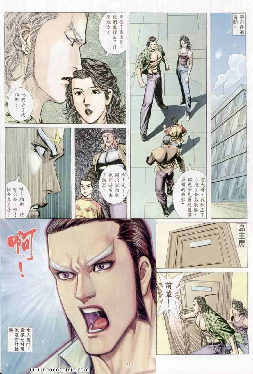 《风雷1》漫画 风雷 028集