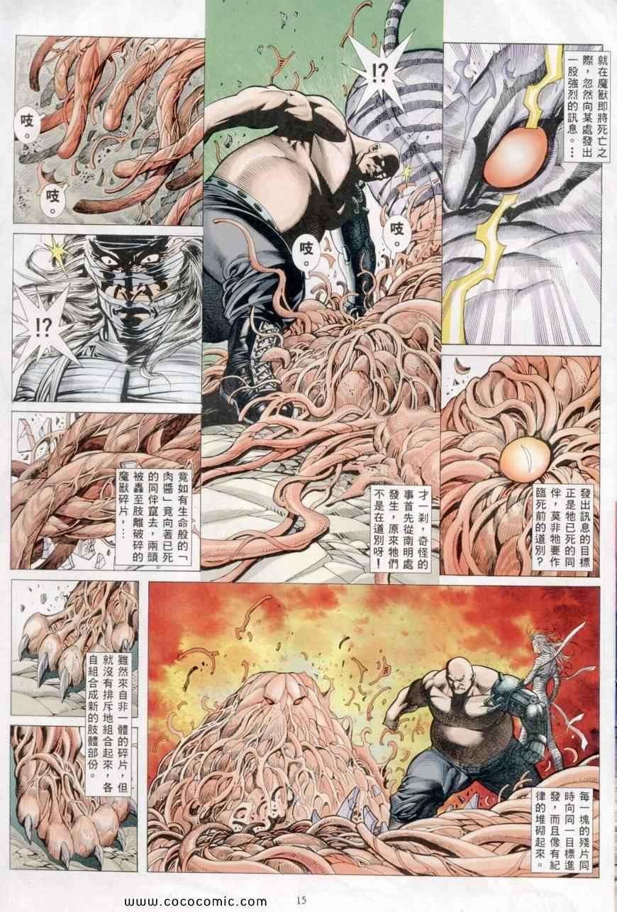 《风雷1》漫画 风雷 027集