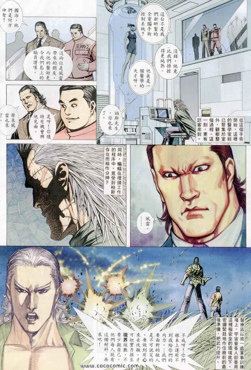 《风雷1》漫画 风雷 027集