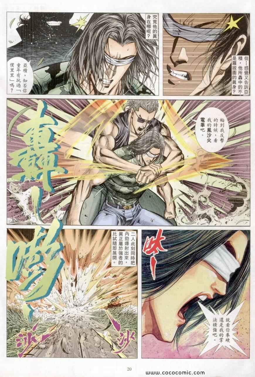 《风雷1》漫画 风雷 027集