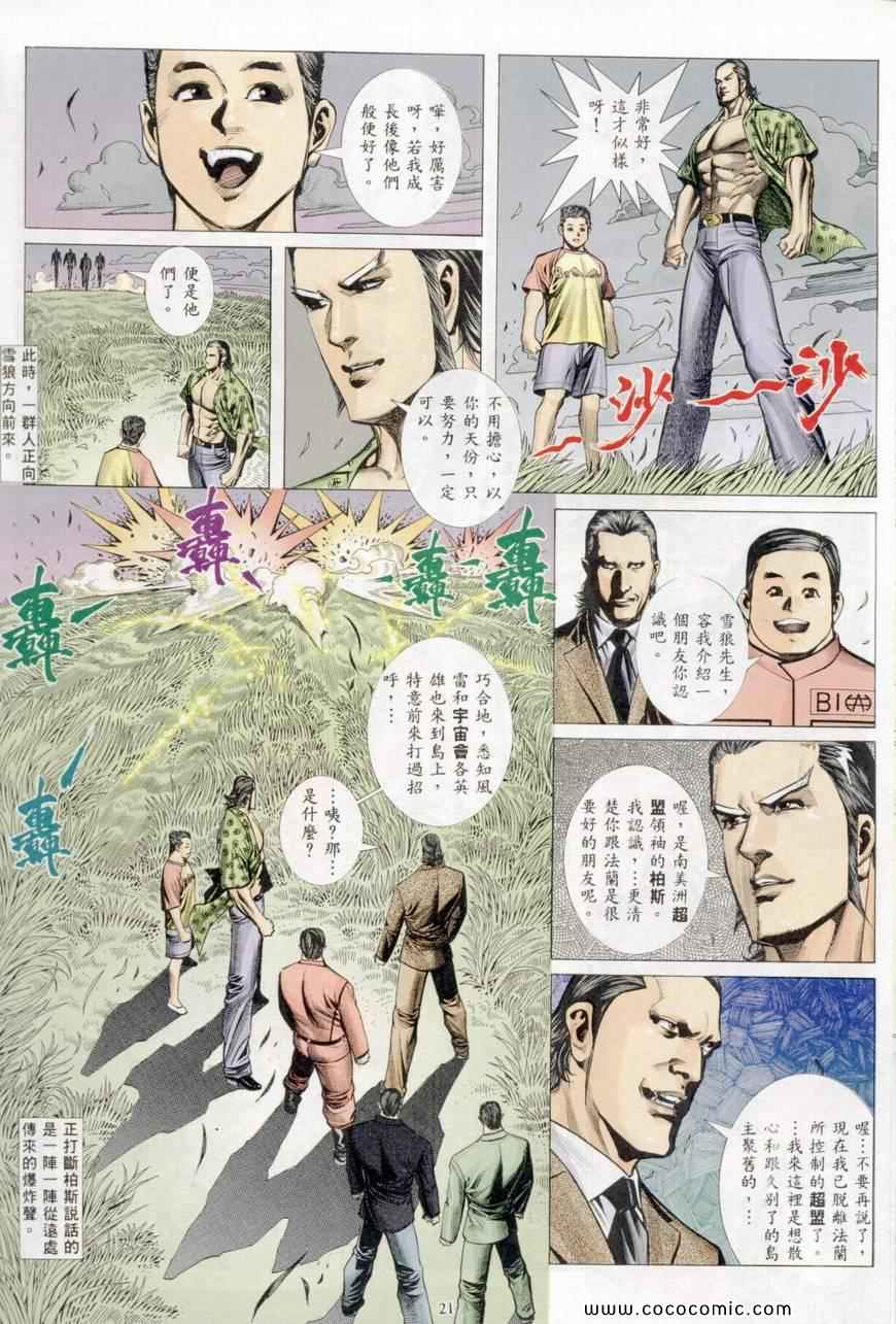 《风雷1》漫画 风雷 027集