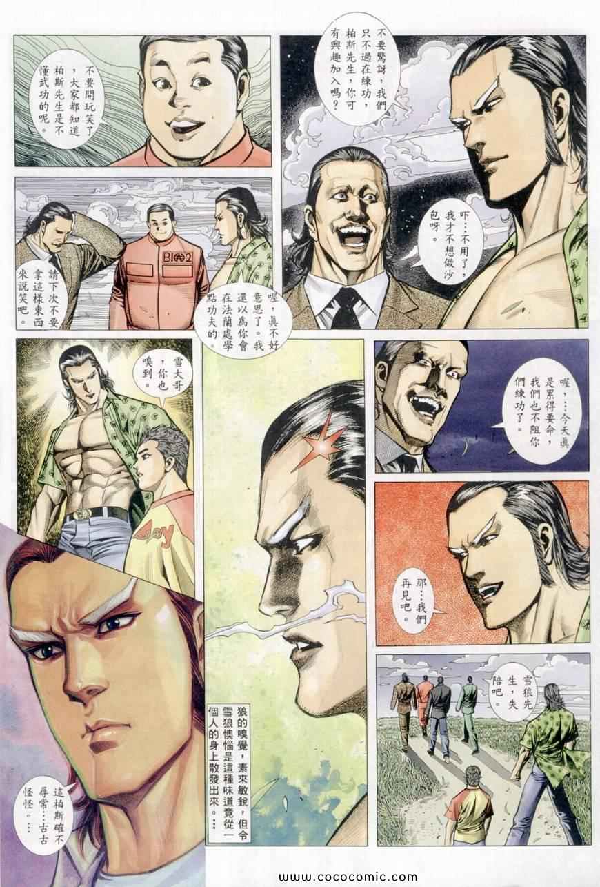 《风雷1》漫画 风雷 027集