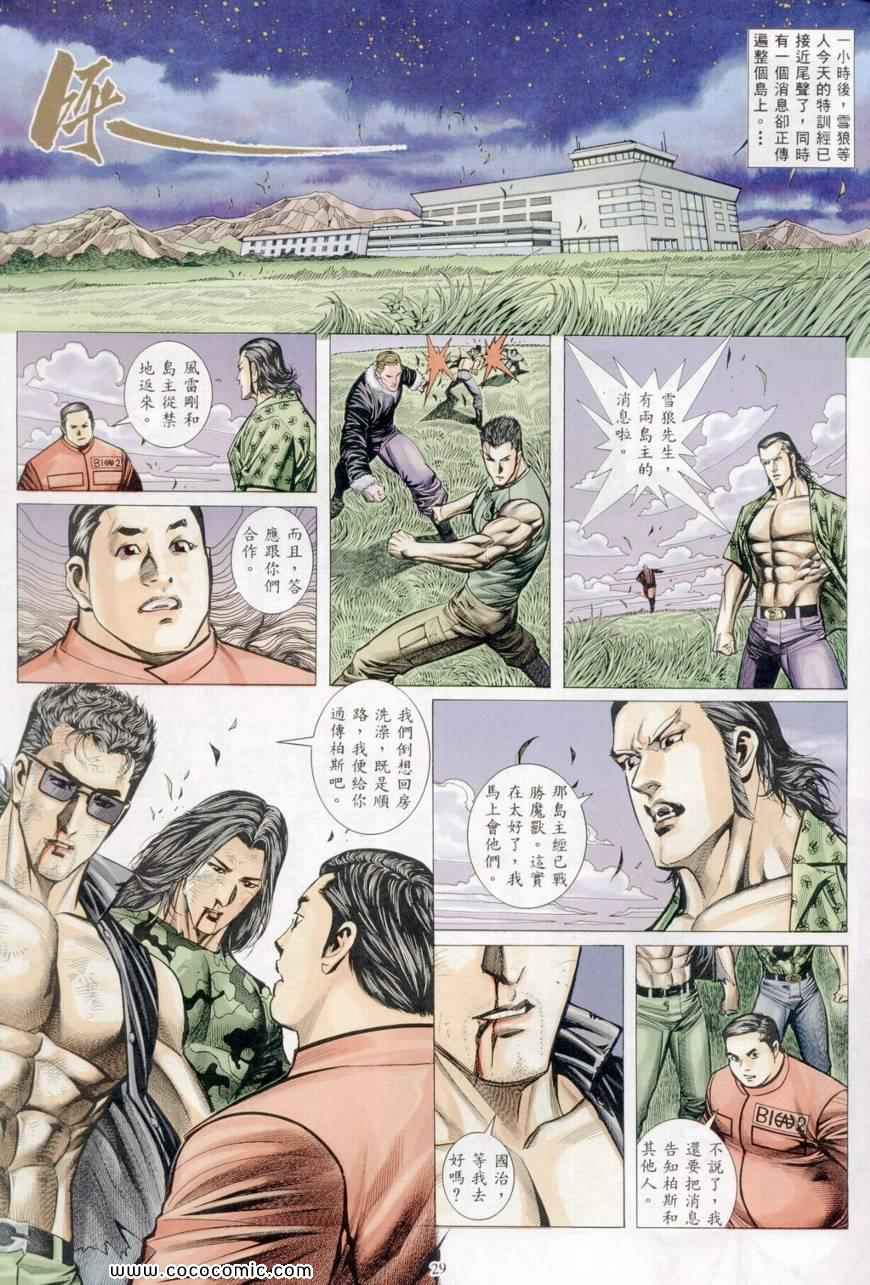 《风雷1》漫画 风雷 027集