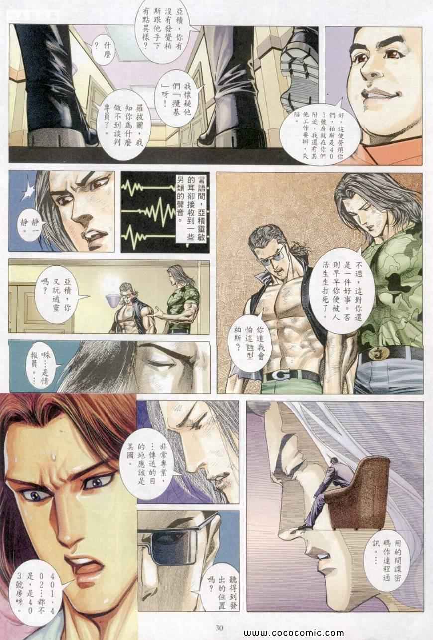 《风雷1》漫画 风雷 027集