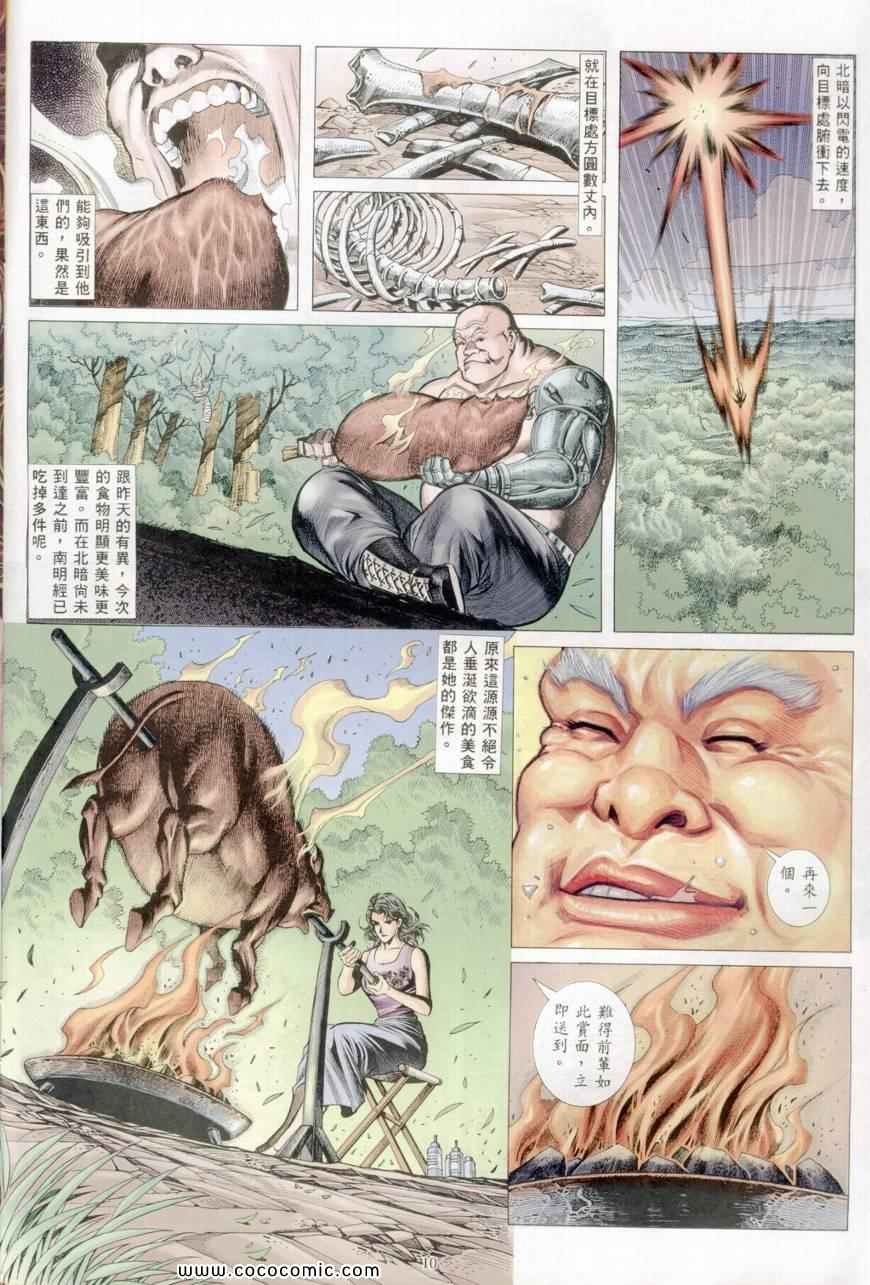 《风雷1》漫画 风雷 025集