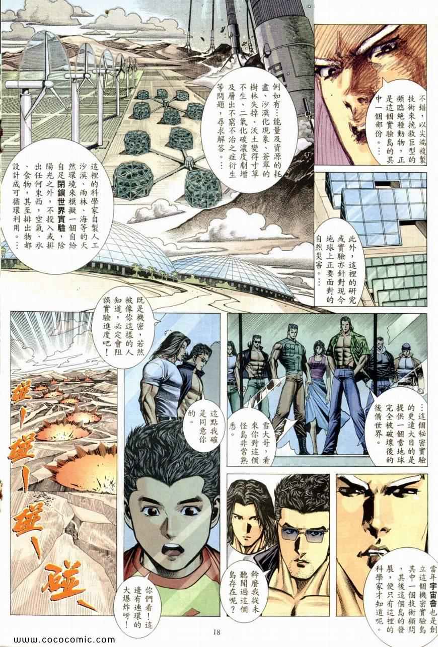 《风雷1》漫画 风雷 023集