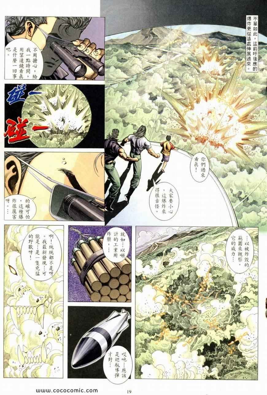 《风雷1》漫画 风雷 023集