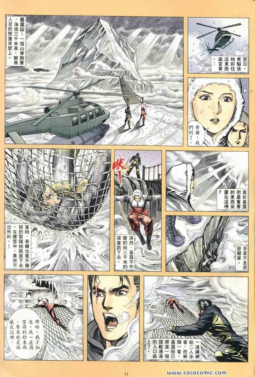 《风雷1》漫画 风雷 020集