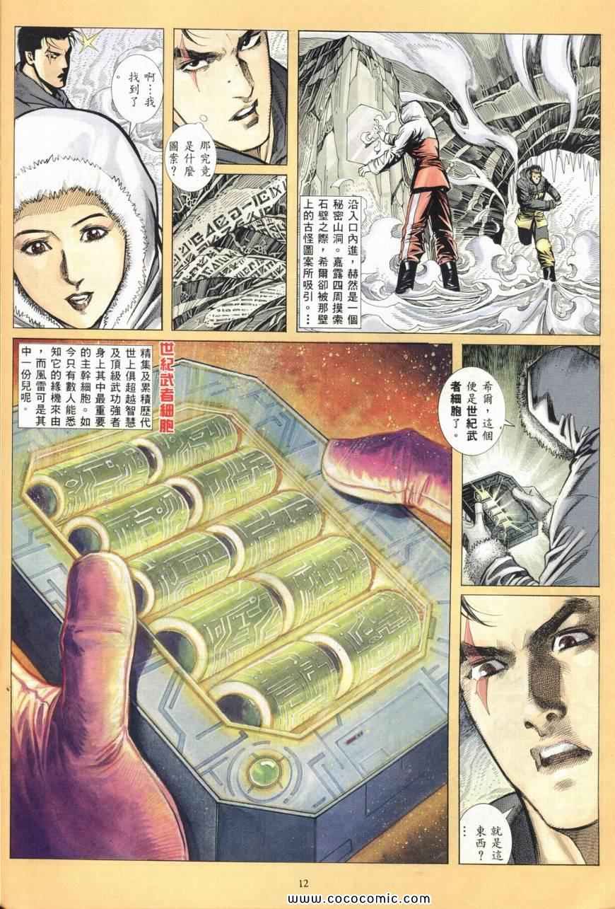 《风雷1》漫画 风雷 020集