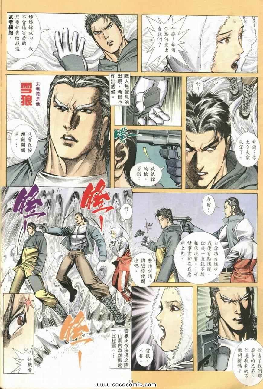 《风雷1》漫画 风雷 020集