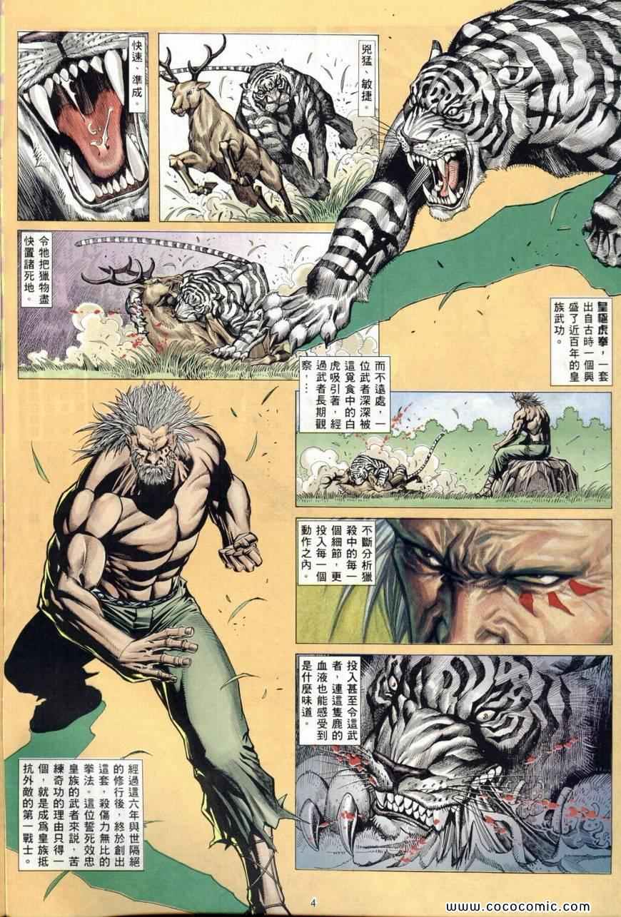 《风雷1》漫画 风雷 017集