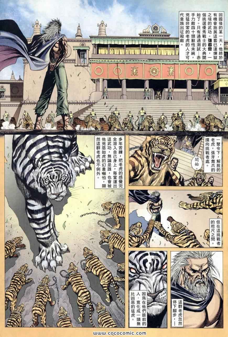 《风雷1》漫画 风雷 017集