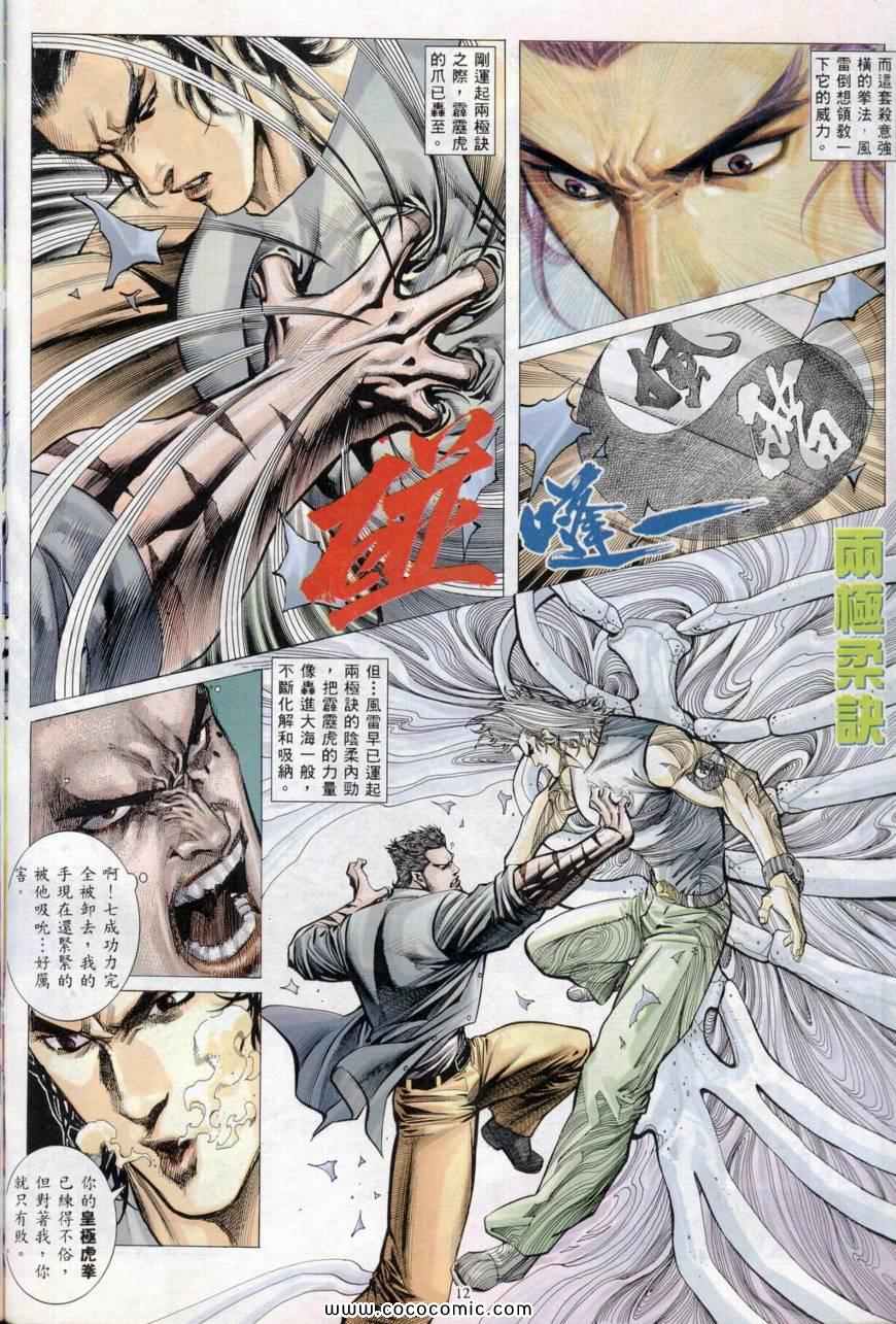 《风雷1》漫画 风雷 017集