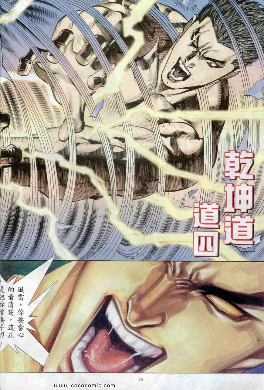 《风雷1》漫画 风雷 017集