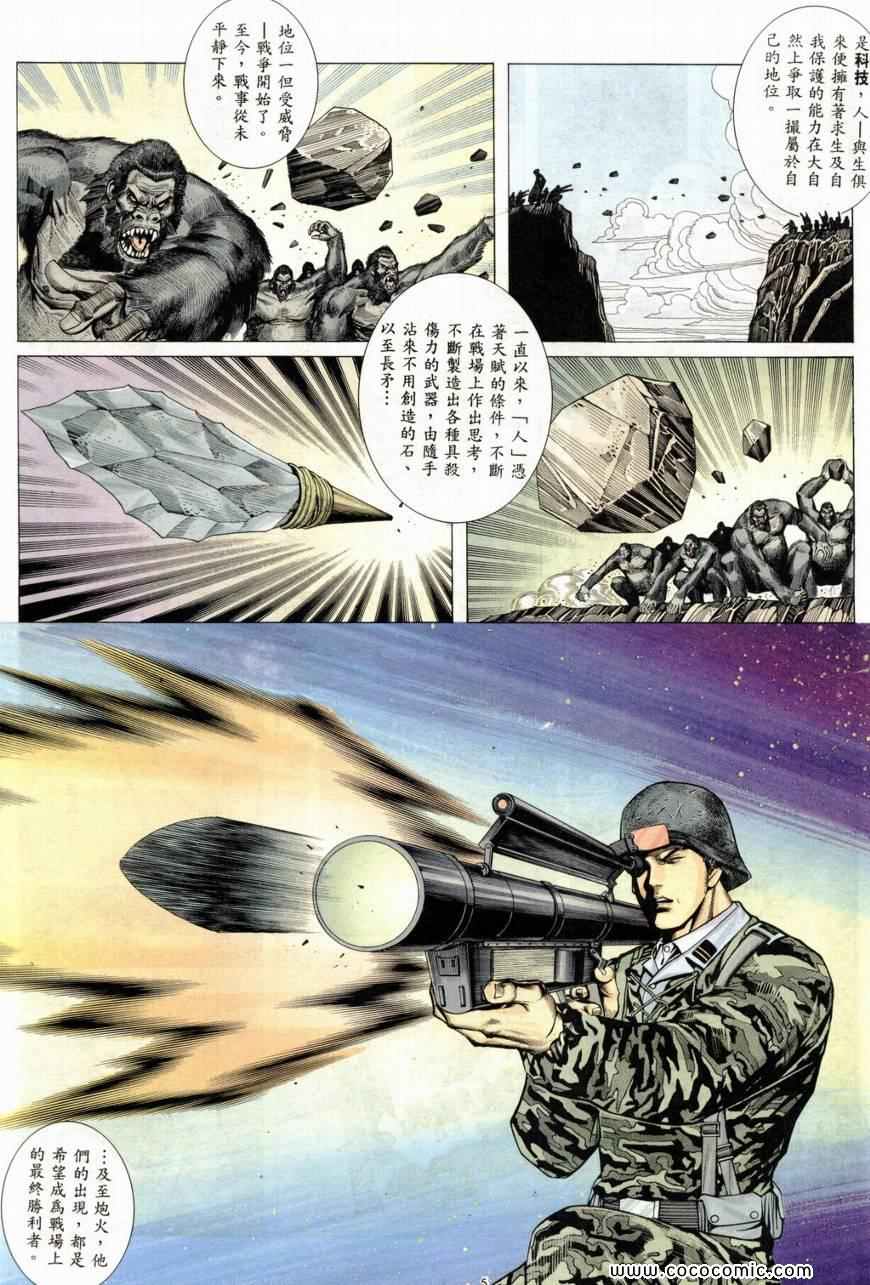 《风雷1》漫画 风雷 016集