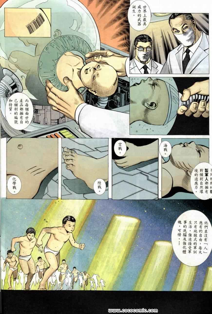 《风雷1》漫画 风雷 016集