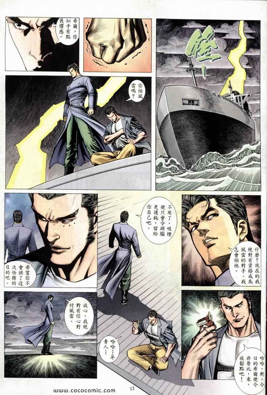 《风雷1》漫画 风雷 016集