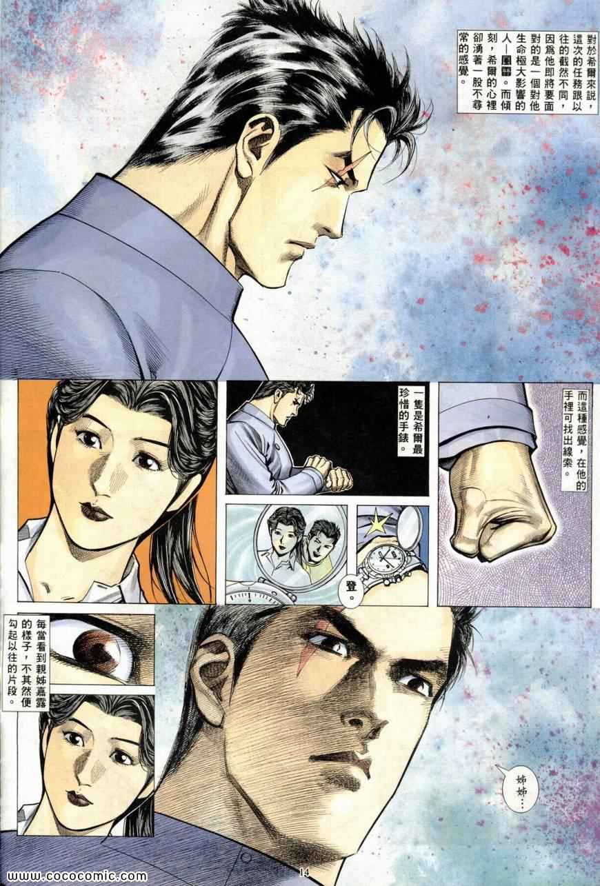 《风雷1》漫画 风雷 016集