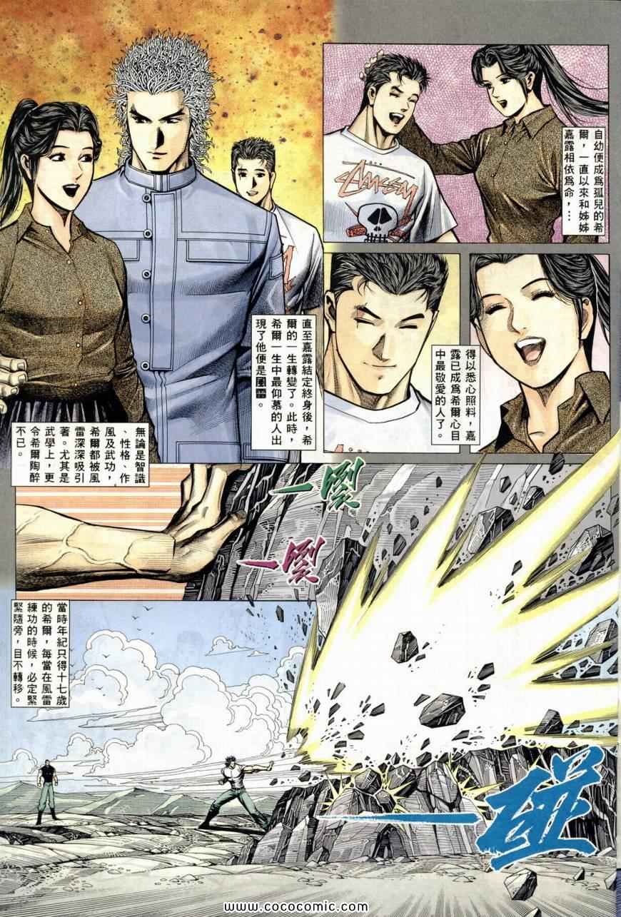 《风雷1》漫画 风雷 016集