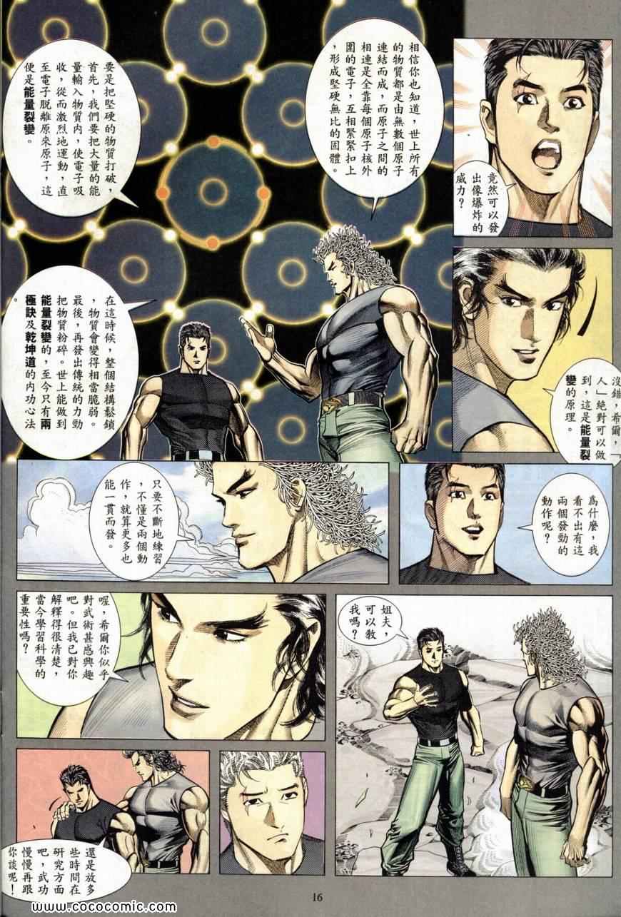 《风雷1》漫画 风雷 016集