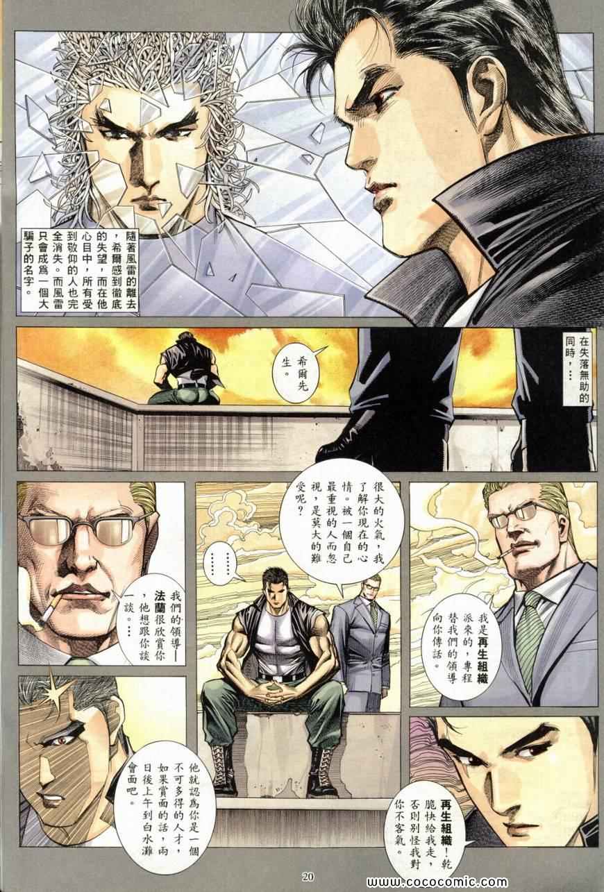 《风雷1》漫画 风雷 016集