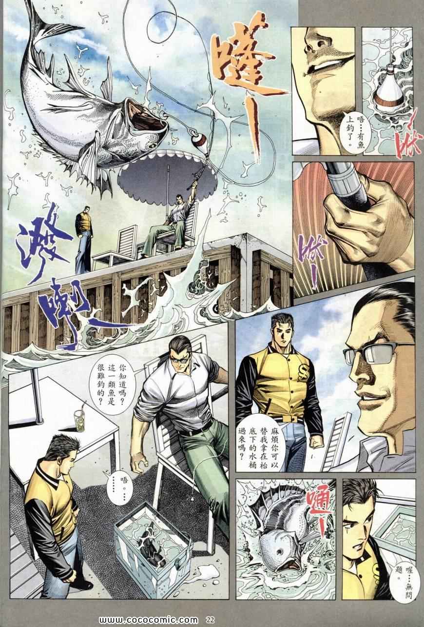 《风雷1》漫画 风雷 016集