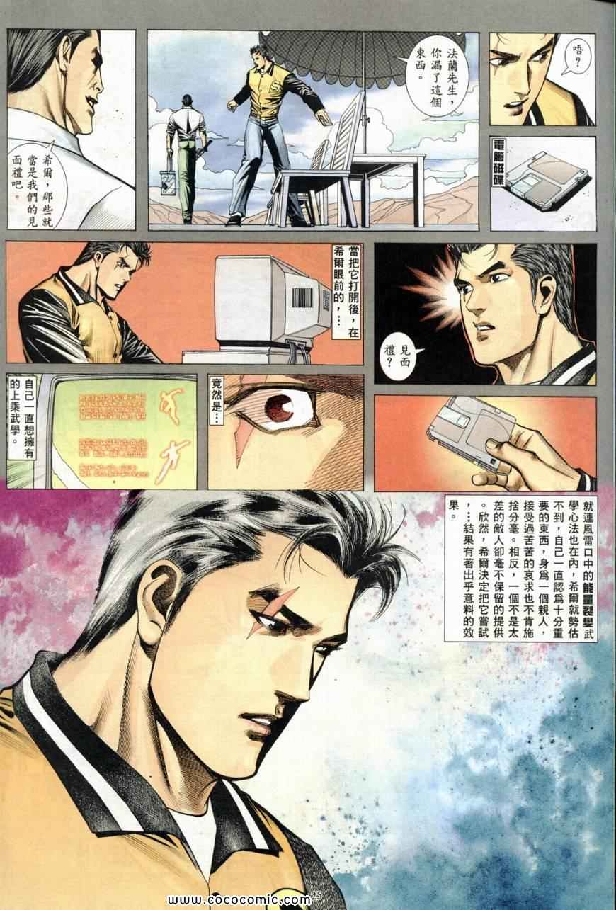 《风雷1》漫画 风雷 016集