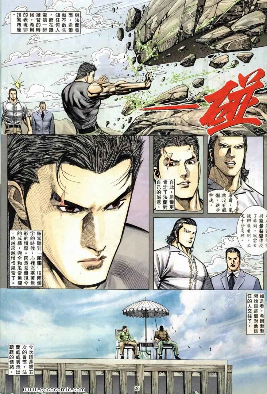 《风雷1》漫画 风雷 016集