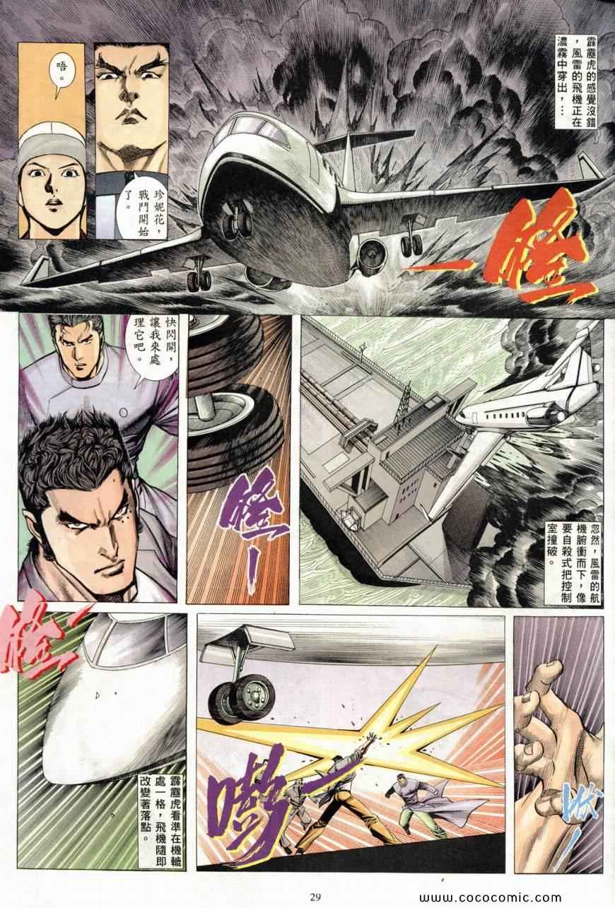 《风雷1》漫画 风雷 016集