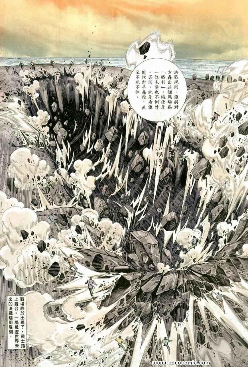 《风雷1》漫画 风雷 012集