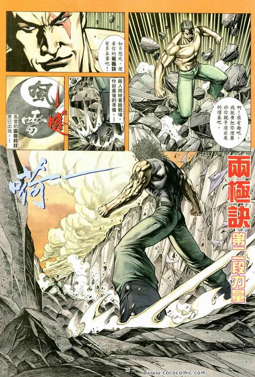 《风雷1》漫画 风雷 012集