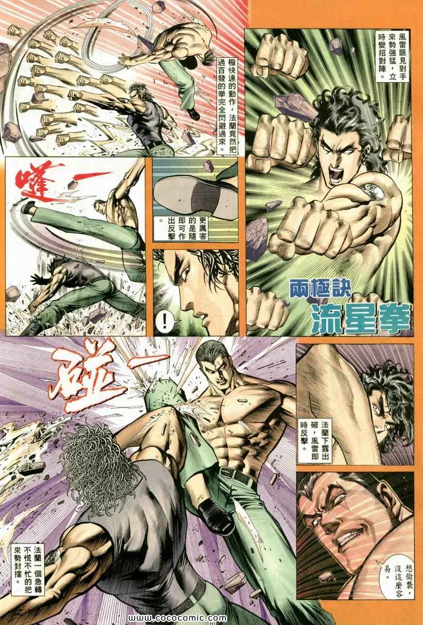 《风雷1》漫画 风雷 012集