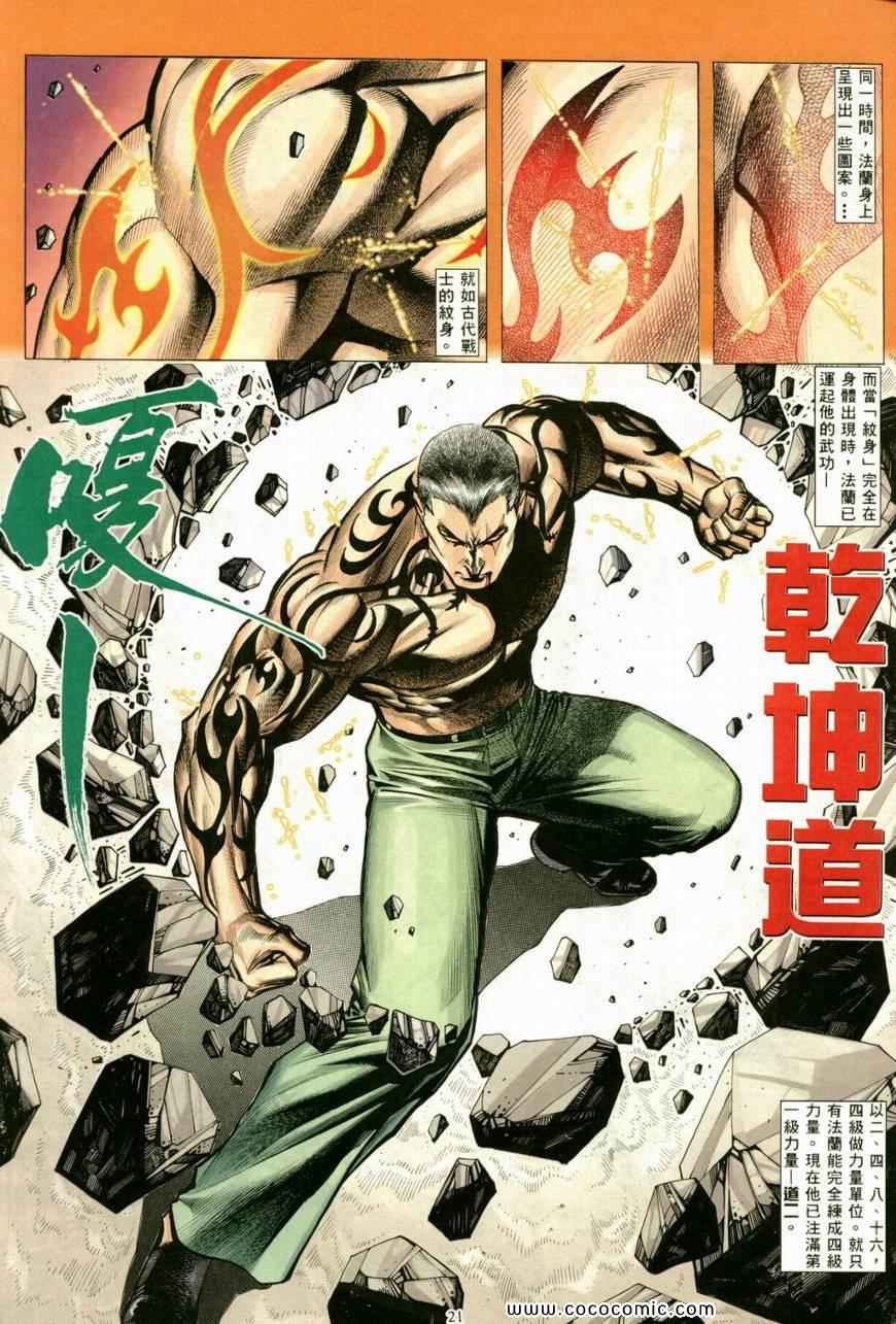 《风雷1》漫画 风雷 012集