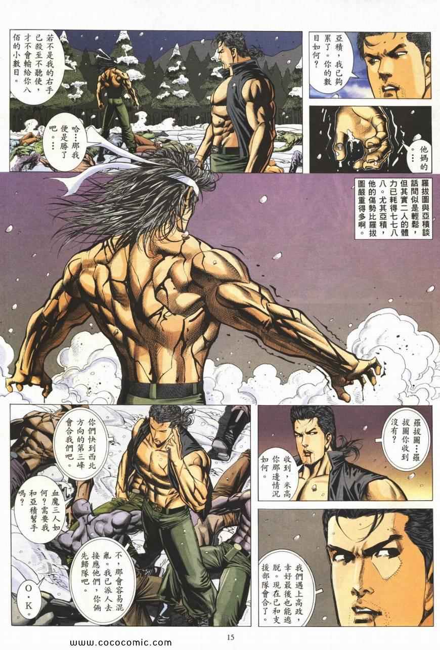 《风雷1》漫画 风雷 009集